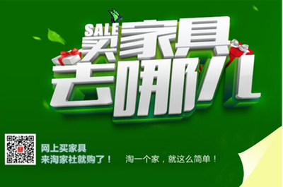 淘家社10月8日上線推出鉅惠活動，致力打造F2C直銷家具商城