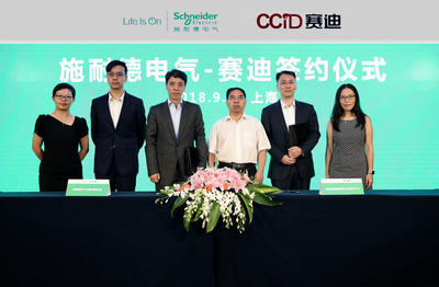 施耐德電氣與賽迪研究院戰(zhàn)略合作，共繪中國制造業(yè)智能化升級(jí)新藍(lán)圖