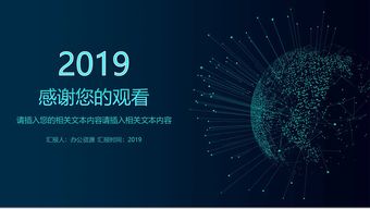 智聯未來 互聯網科技產品發布會PPT模板——高效傳達創新價值